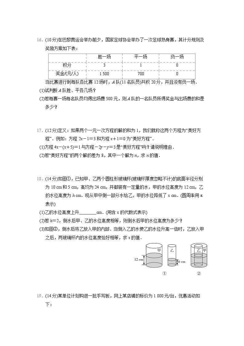 数学冀教版（2024）七上 第5章　学情评估卷03