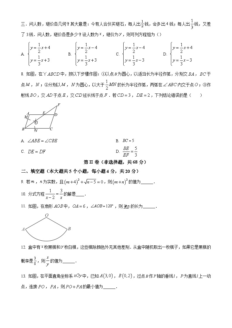 2024年四川省成都市中考数学真题试卷及答案解析02