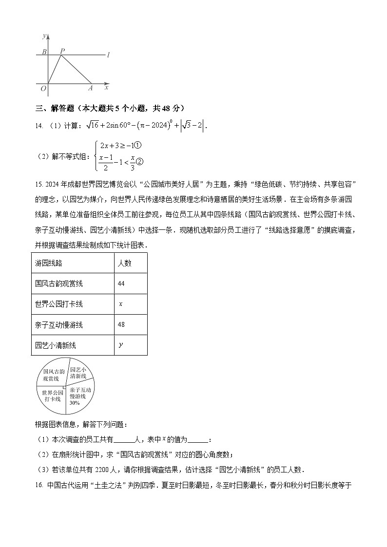 2024年四川省成都市中考数学真题试卷及答案解析03