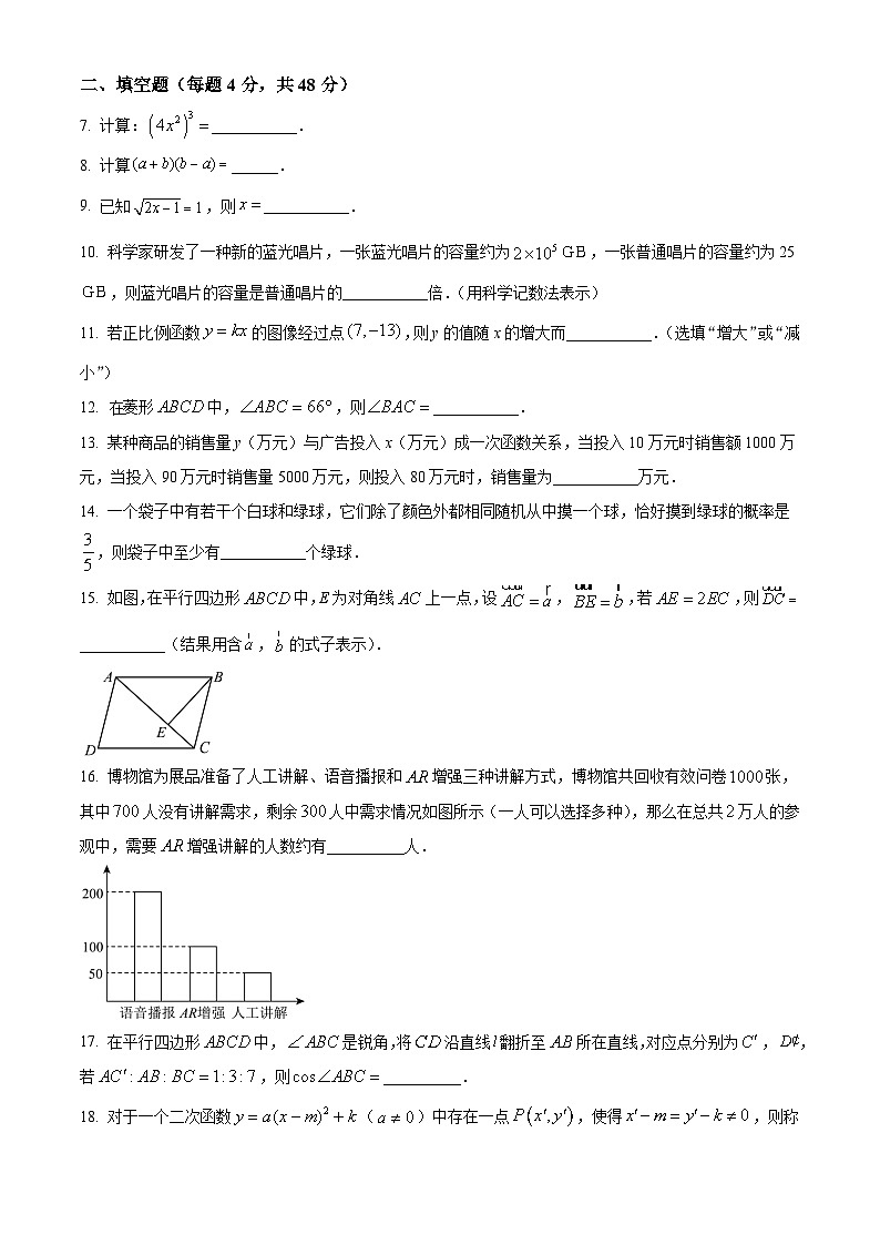 2024年上海市中考数学真题试卷及答案解析02