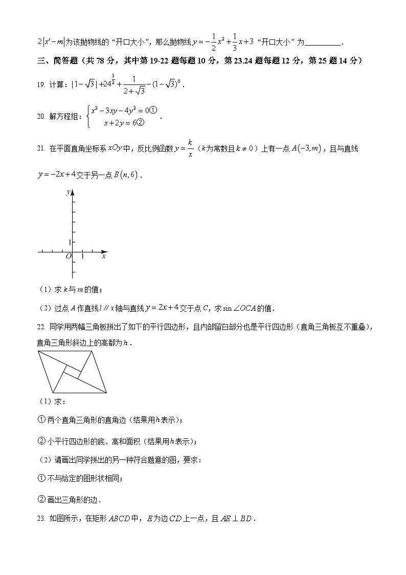 2024年上海市中考数学真题试卷及答案解析03