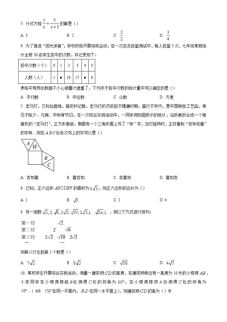 2024年四川省德阳市中考数学真题试卷及答案解析02