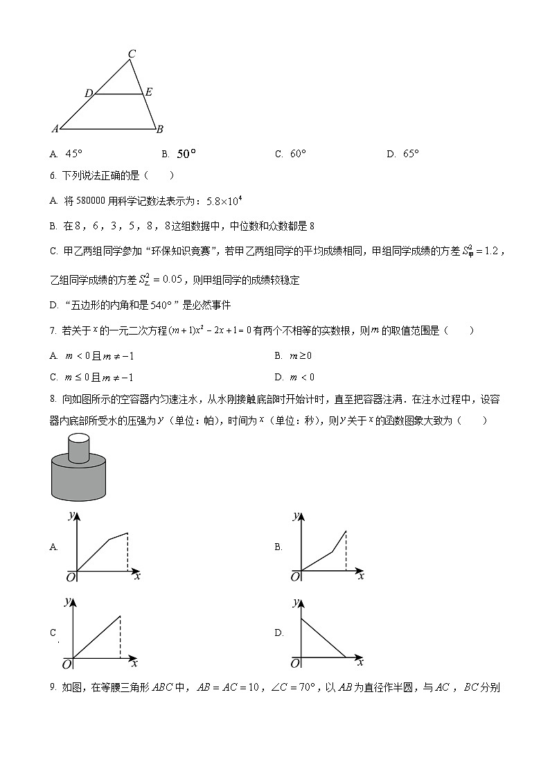 2024年四川省广安市中考数学真题试卷及答案解析02