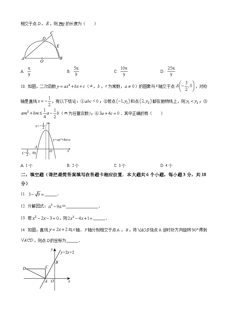 2024年四川省广安市中考数学真题试卷及答案解析03