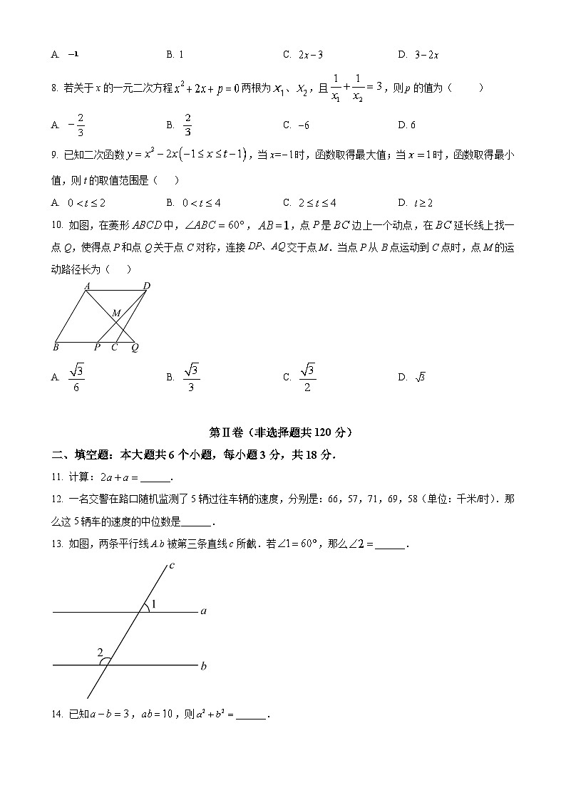 2024年四川省乐山市中考数学真题试卷及答案解析第2页