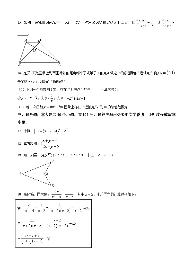 2024年四川省乐山市中考数学真题试卷及答案解析第3页