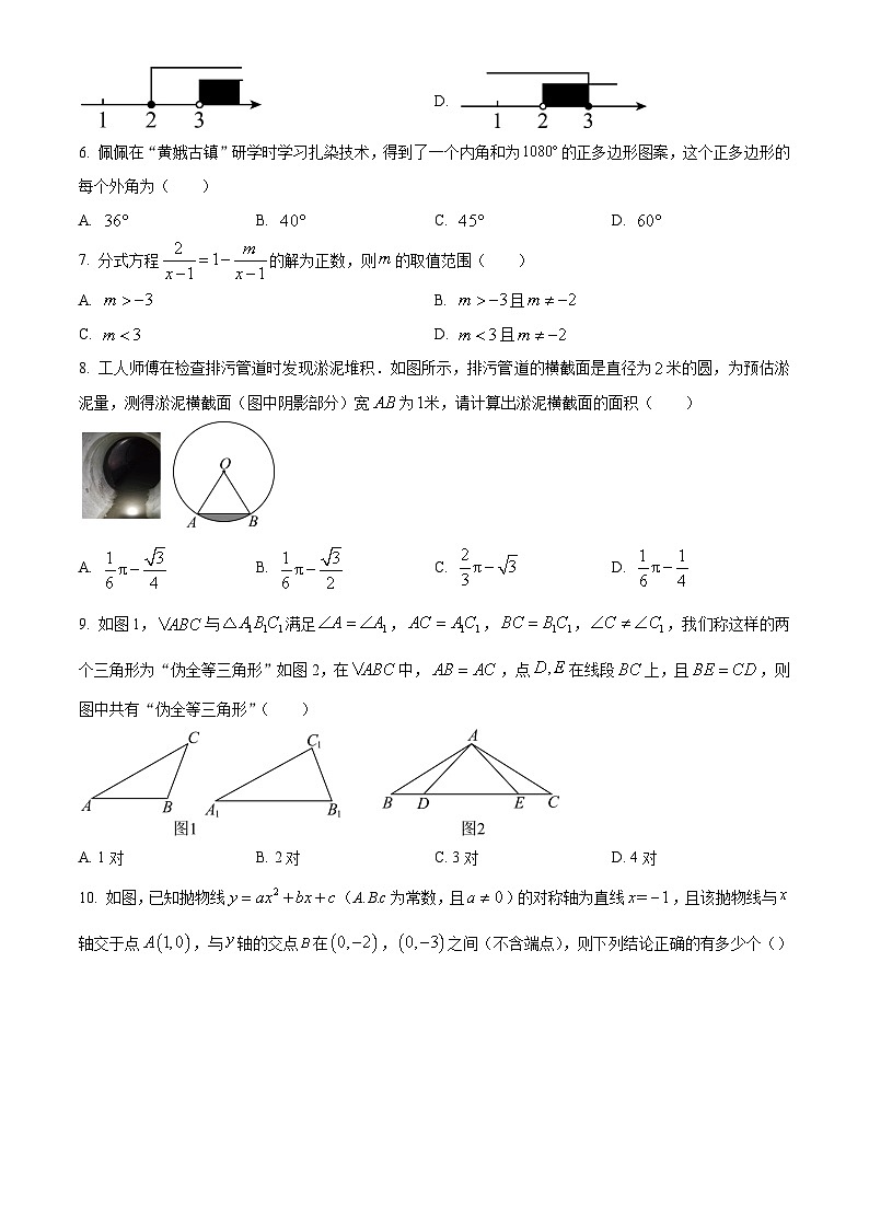 2024年四川省遂宁市中考数学真题试卷及答案解析02