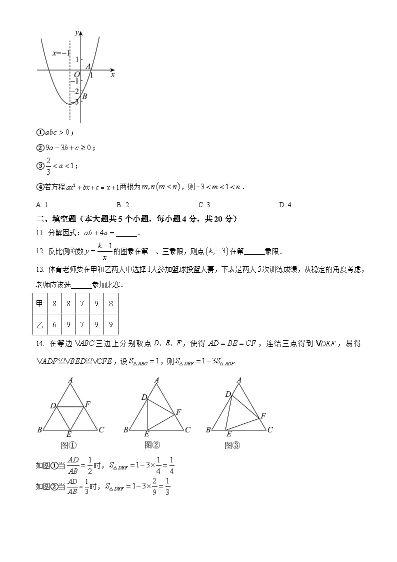 2024年四川省遂宁市中考数学真题试卷及答案解析03