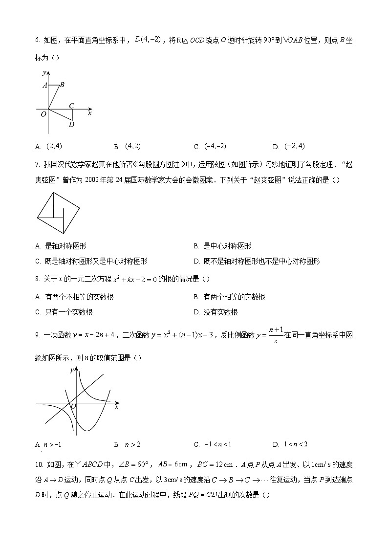 2024年四川省自贡市中考数学真题试卷及答案解析02