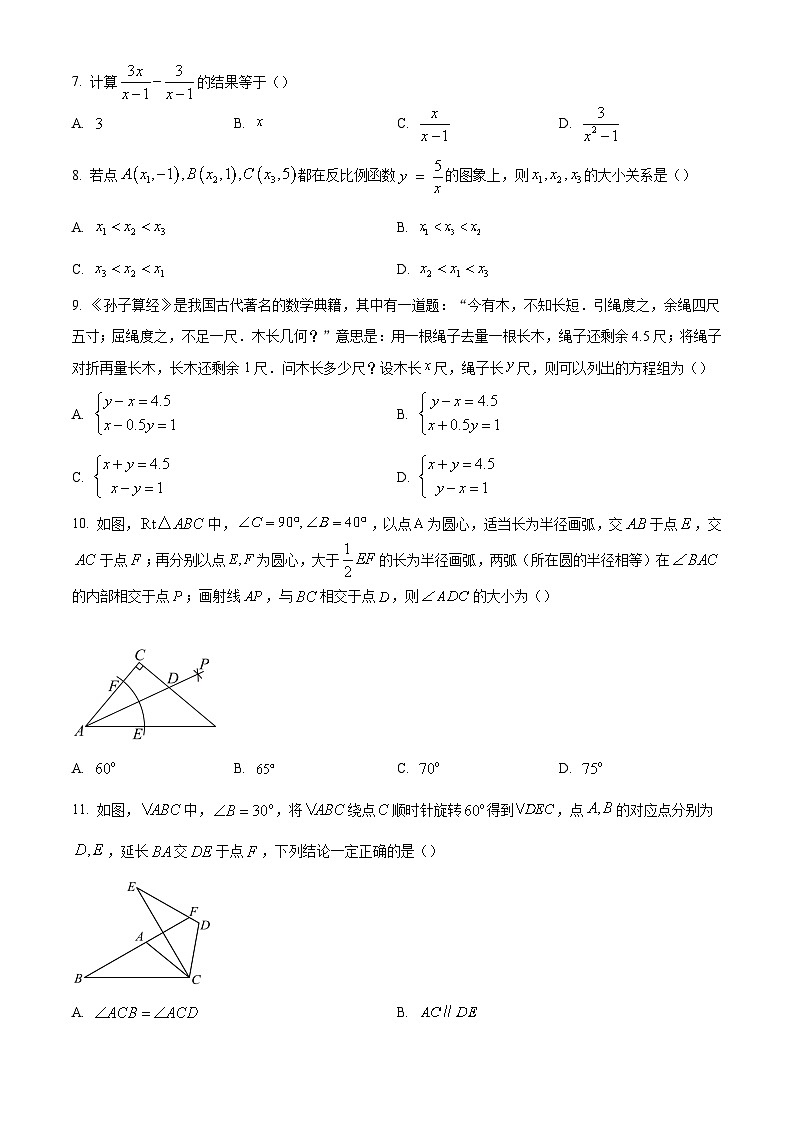 2024年天津市中考数学真题试卷及答案解析02