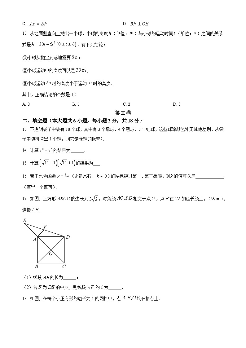 2024年天津市中考数学真题试卷及答案解析03