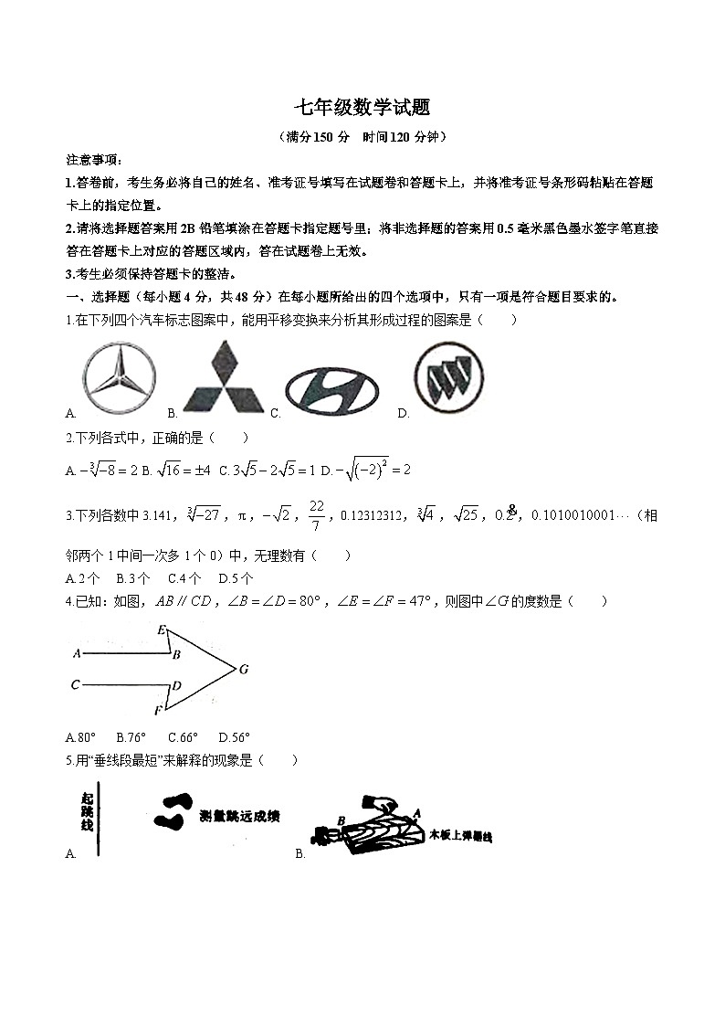 山东省德州市禹城市2023-2024学年七年级下学期期中考试数学试卷(含答案)01