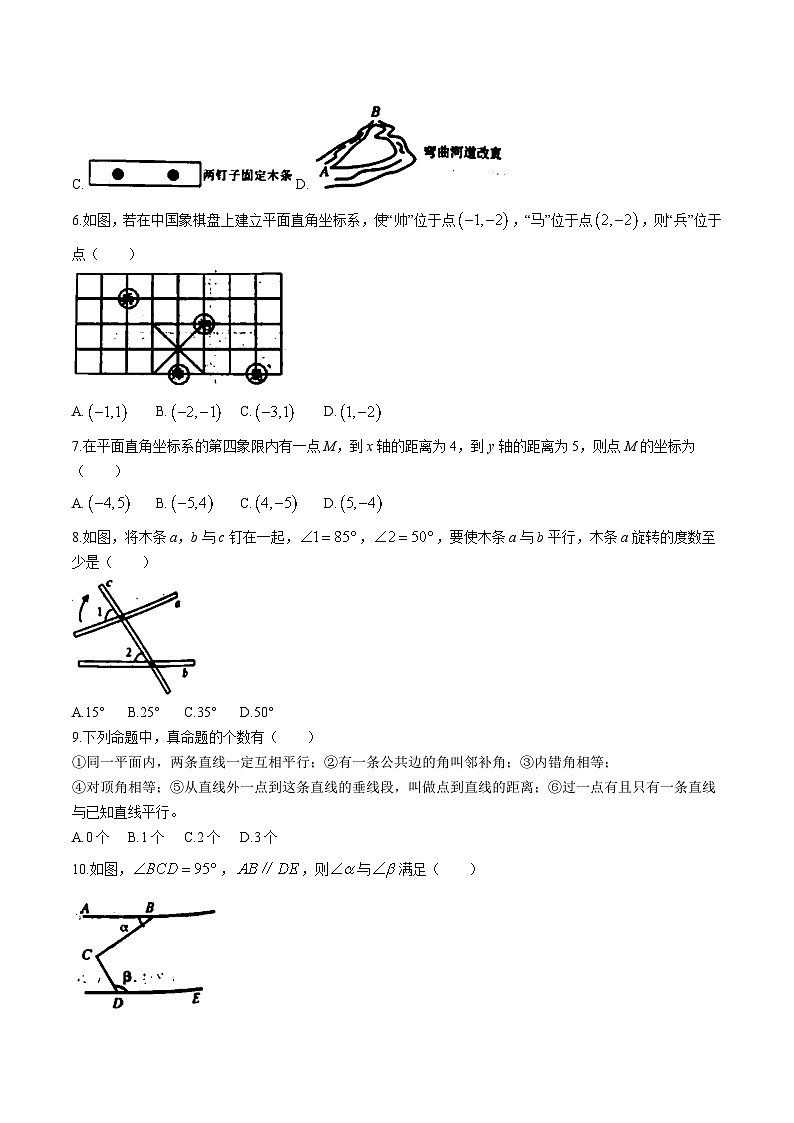 山东省德州市禹城市2023-2024学年七年级下学期期中考试数学试卷(含答案)02