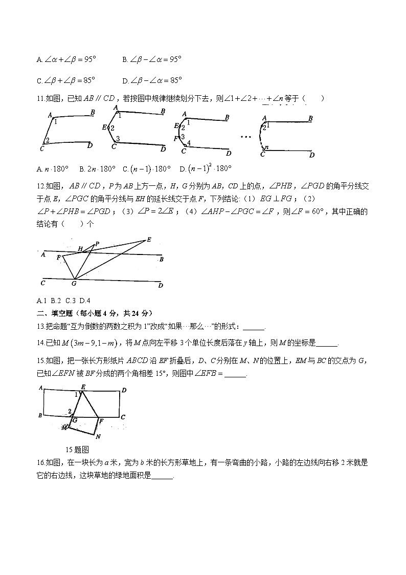 山东省德州市禹城市2023-2024学年七年级下学期期中考试数学试卷(含答案)03