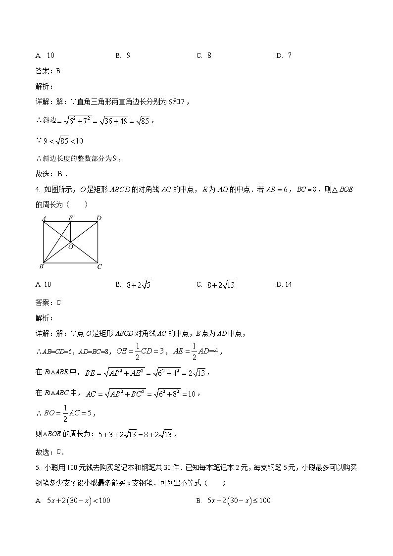 山东省菏泽市定陶区2023-2024学年八年级下学期期中考试数学试卷(含解析)02
