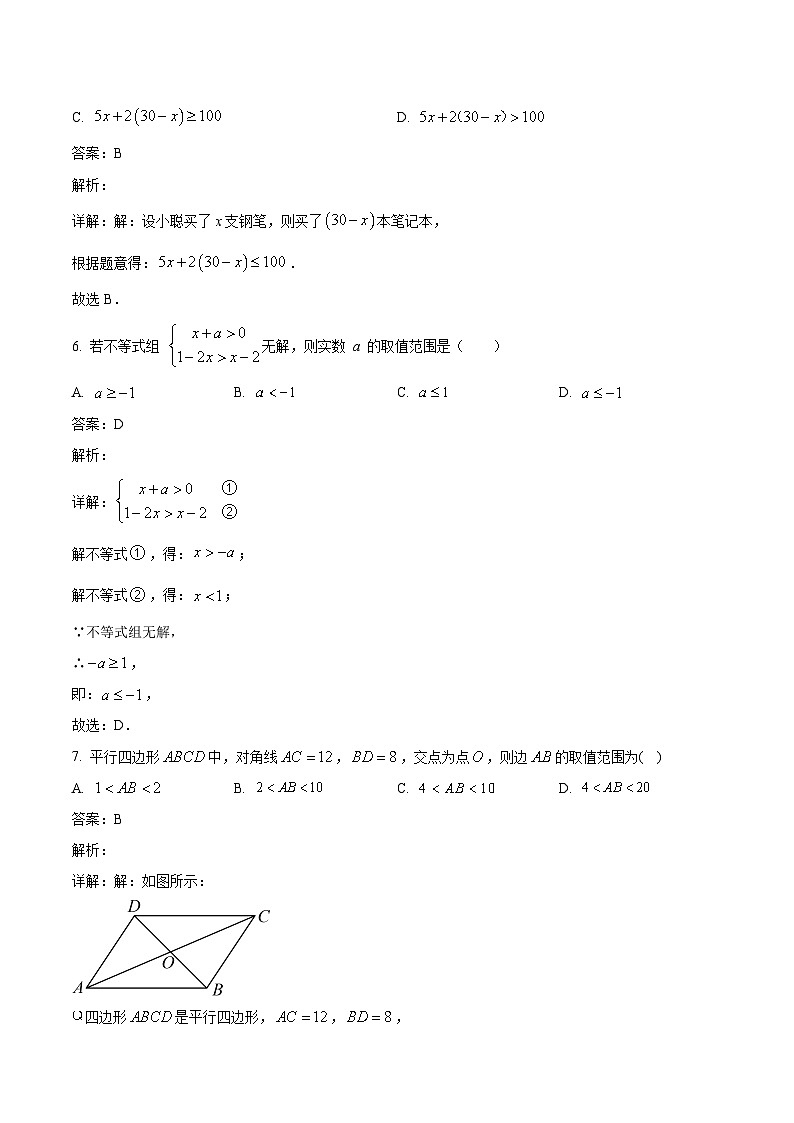 山东省菏泽市定陶区2023-2024学年八年级下学期期中考试数学试卷(含解析)03