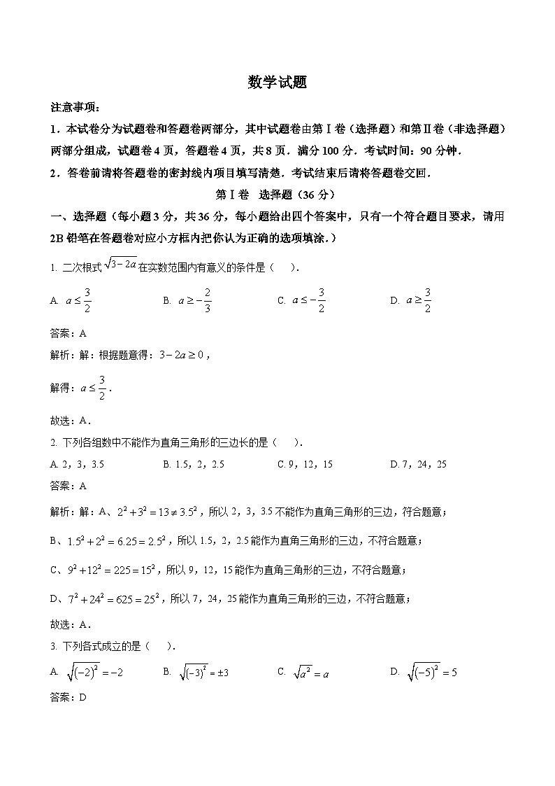 四川省绵阳市江油市2023-2024学年八年级下学期期中考试数学试卷(含解析)01