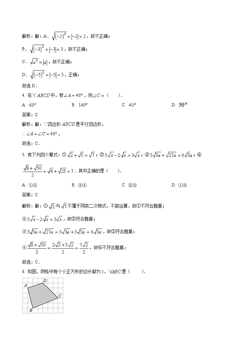 四川省绵阳市江油市2023-2024学年八年级下学期期中考试数学试卷(含解析)02