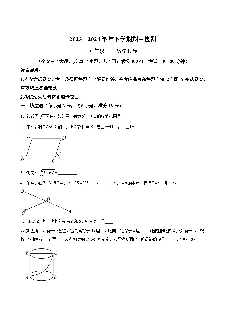 云南省昆明市西山区师专附中、昆外校2023-2024学年八年级下学期5月期中考试数学试卷(含解析)第1页