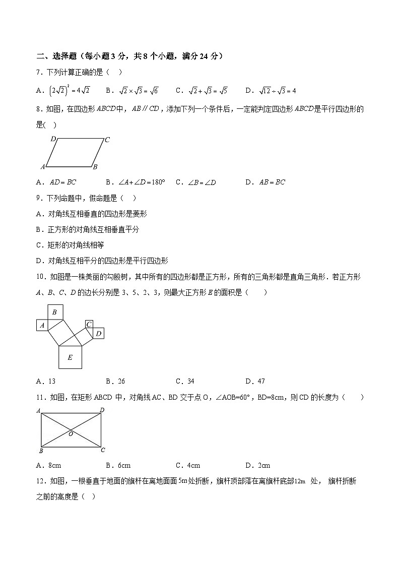 云南省昆明市西山区师专附中、昆外校2023-2024学年八年级下学期5月期中考试数学试卷(含解析)第2页