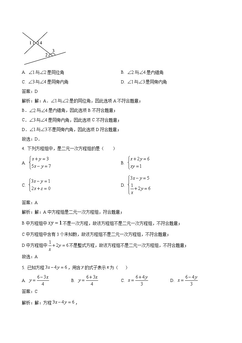云南省昆明市西山区师专附中、昆外校2023-2024学年七年级下学期5月期中考试数学试卷(含解析)02