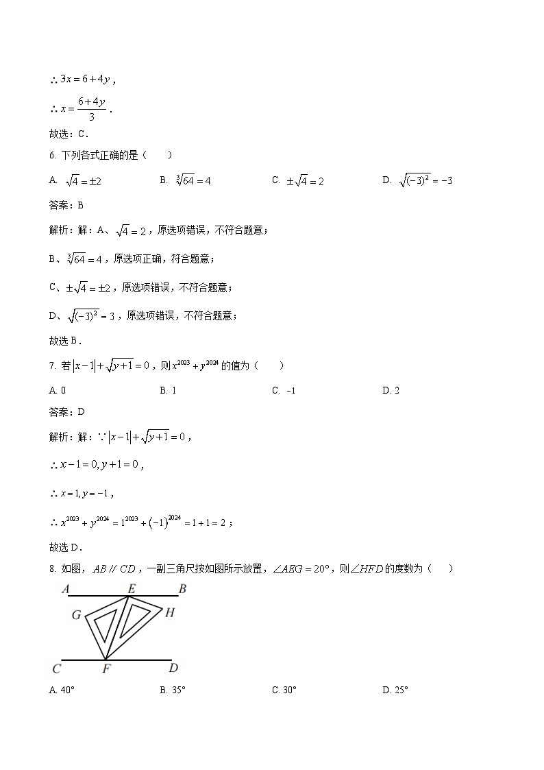 云南省昆明市西山区师专附中、昆外校2023-2024学年七年级下学期5月期中考试数学试卷(含解析)03