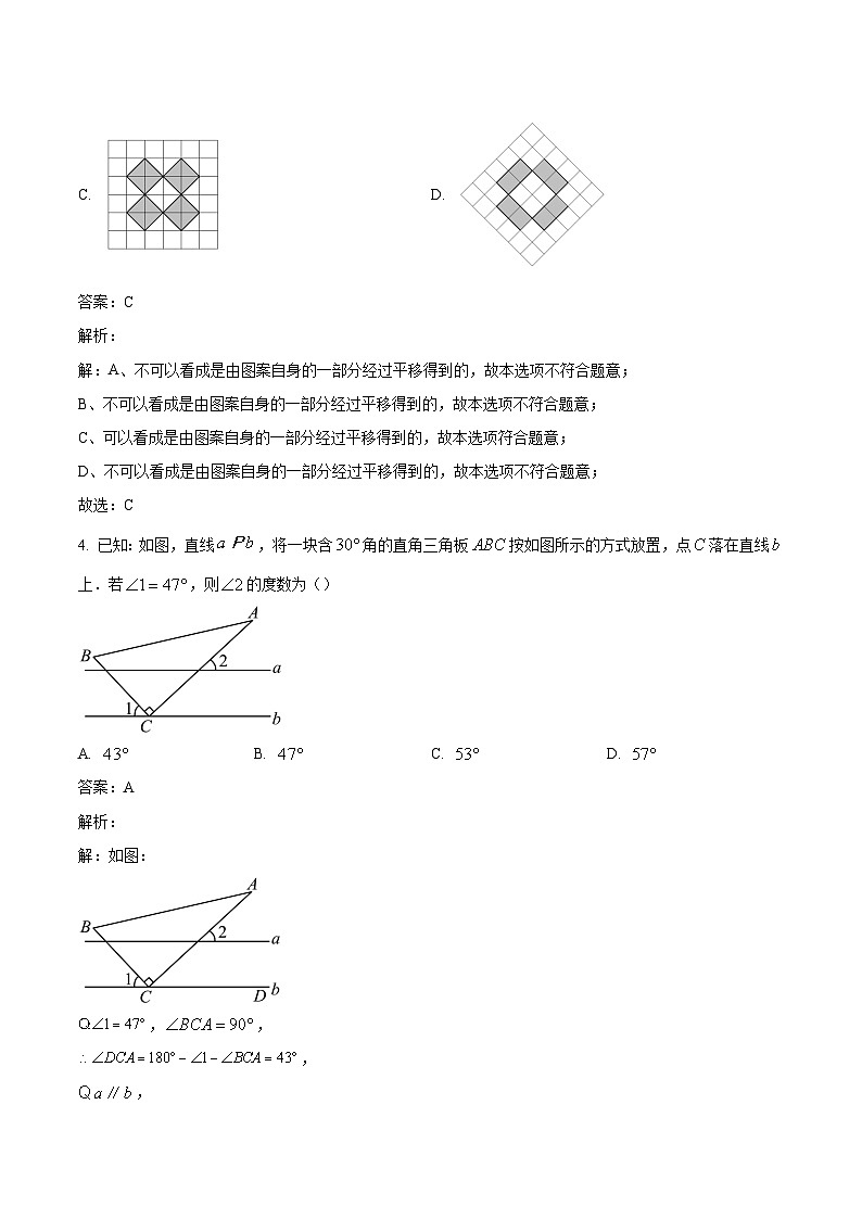 重庆市七校联盟2023-2024学年七年级下学期期中考试数学试卷(含解析)02