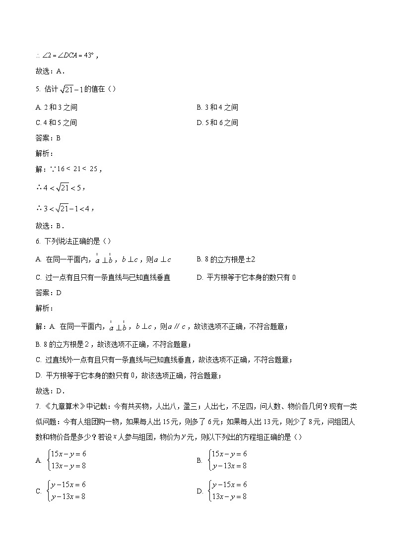 重庆市七校联盟2023-2024学年七年级下学期期中考试数学试卷(含解析)03