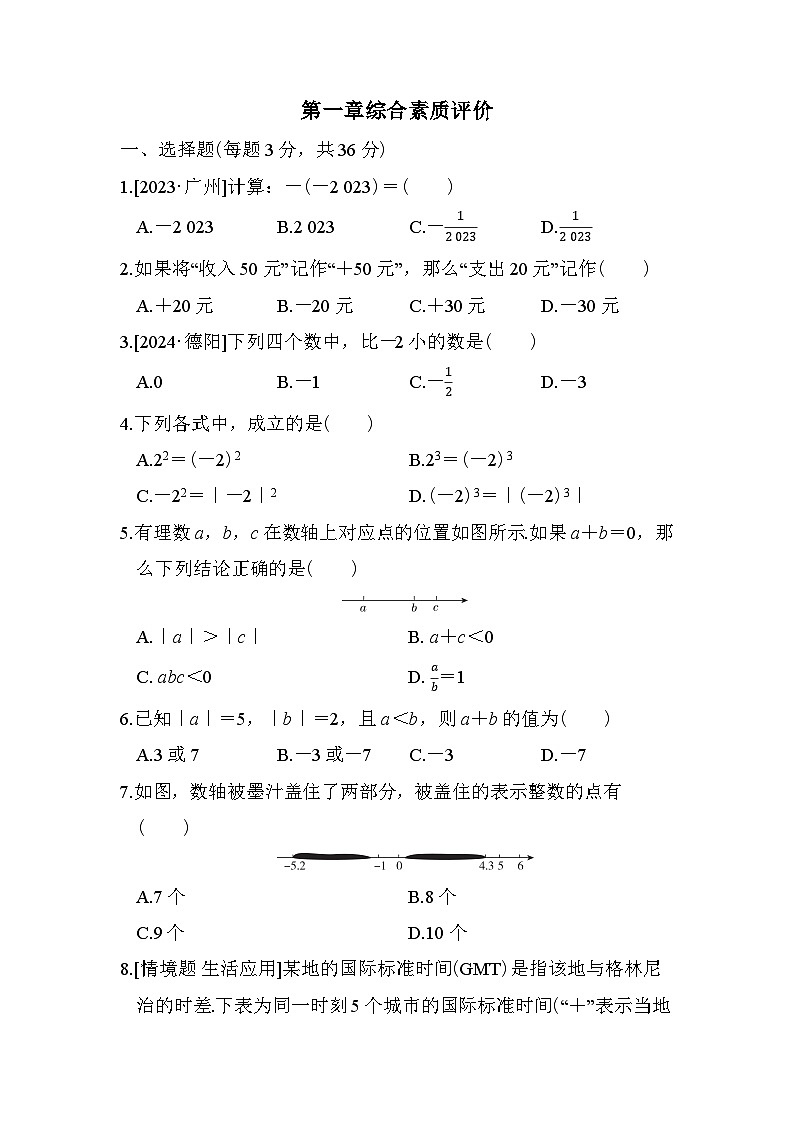 数学冀教版（2024）七上 第1章综合素质评价试卷01