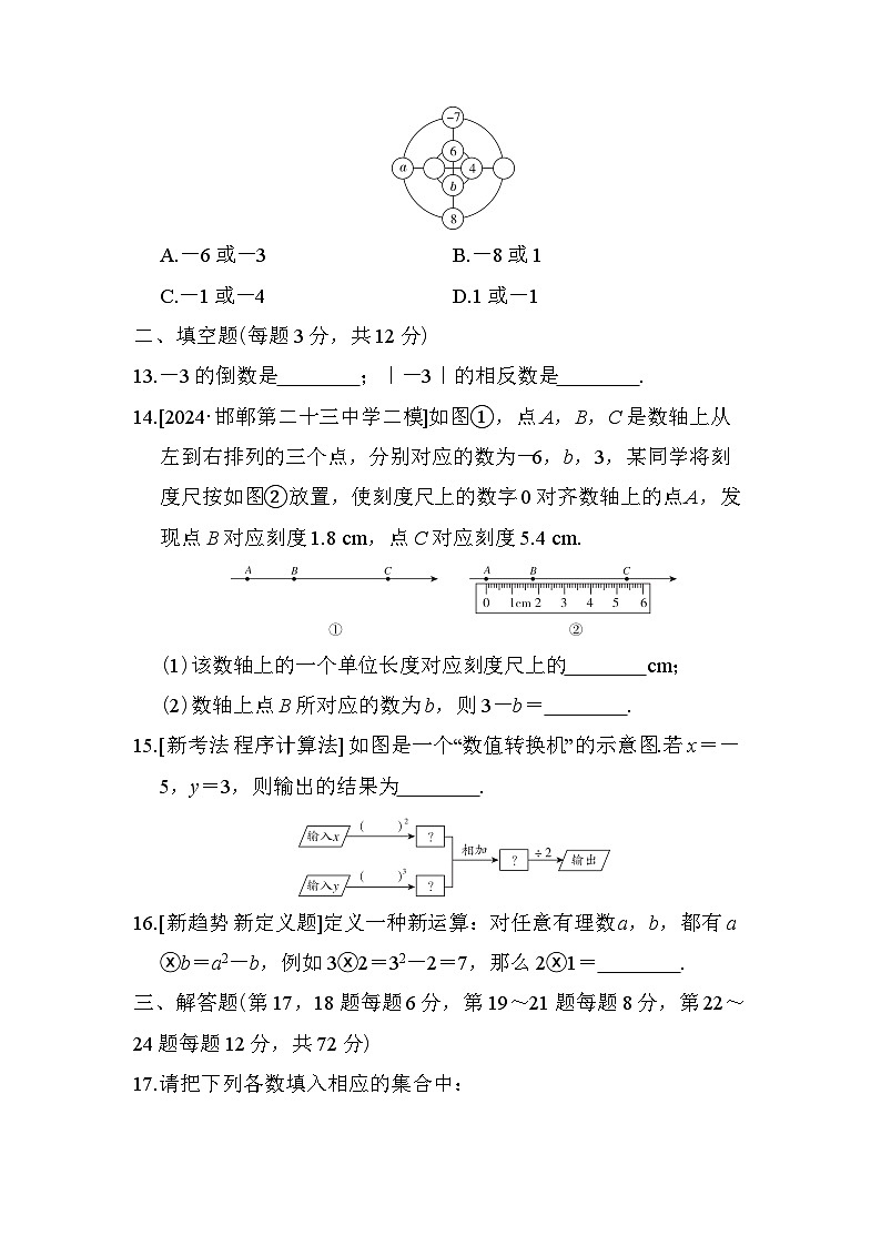 数学冀教版（2024）七上 第1章综合素质评价试卷03