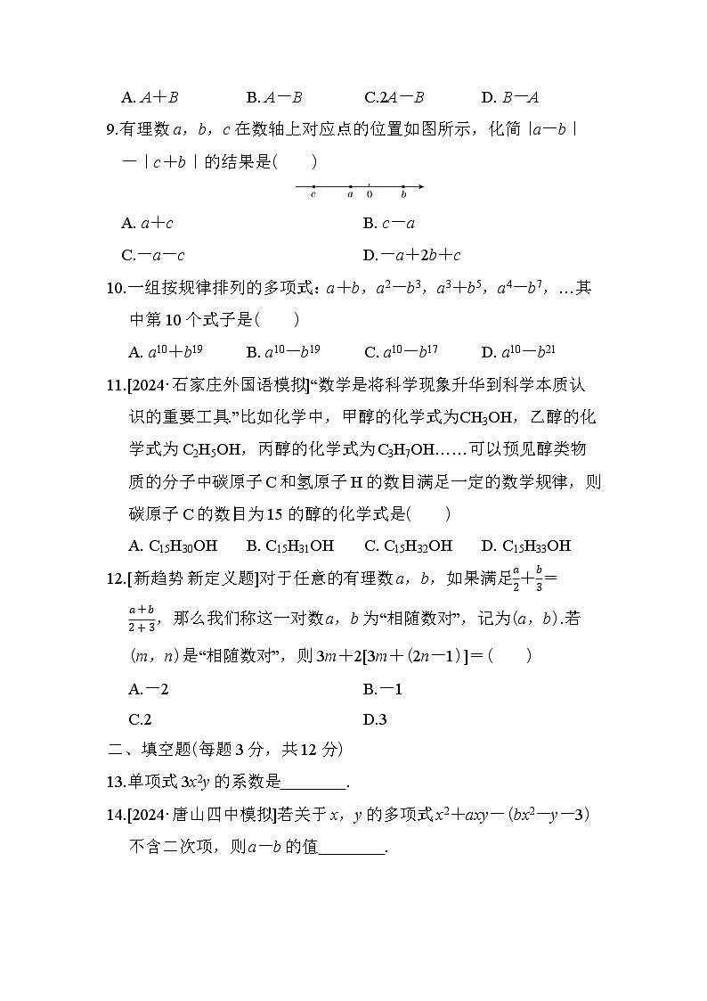 数学冀教版（2024）七上 第4章综合素质评价试卷02