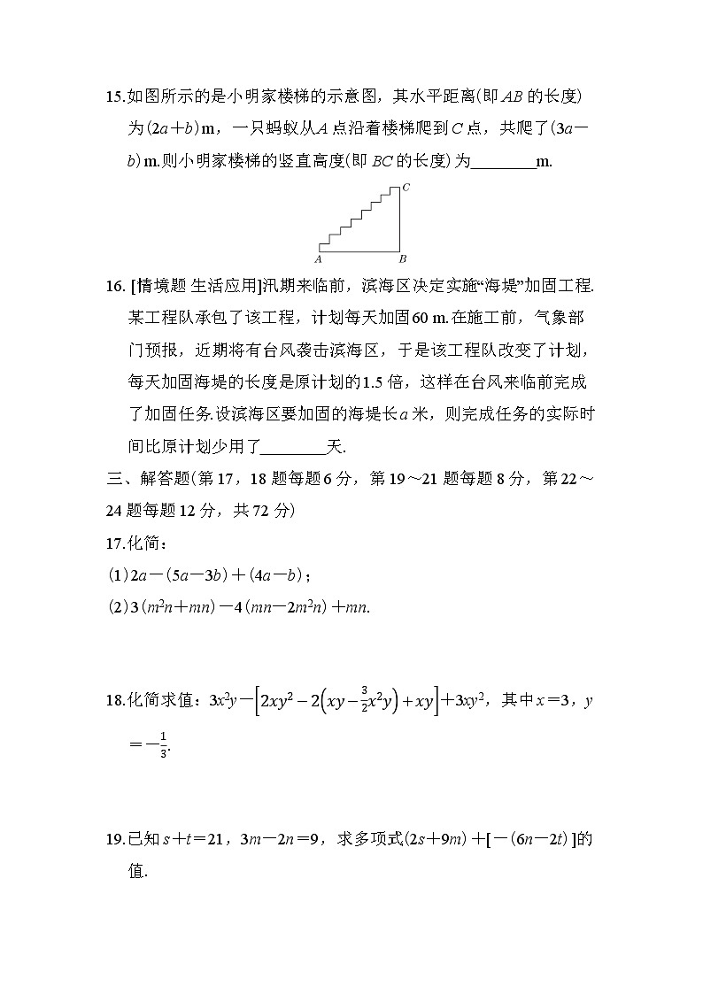 数学冀教版（2024）七上 第4章综合素质评价试卷03