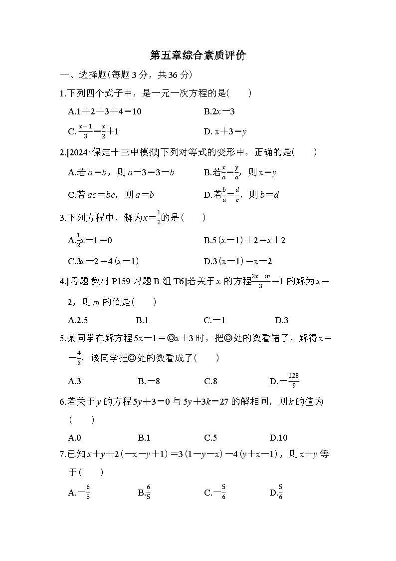 数学冀教版（2024）七上 第5章综合素质评价试卷01