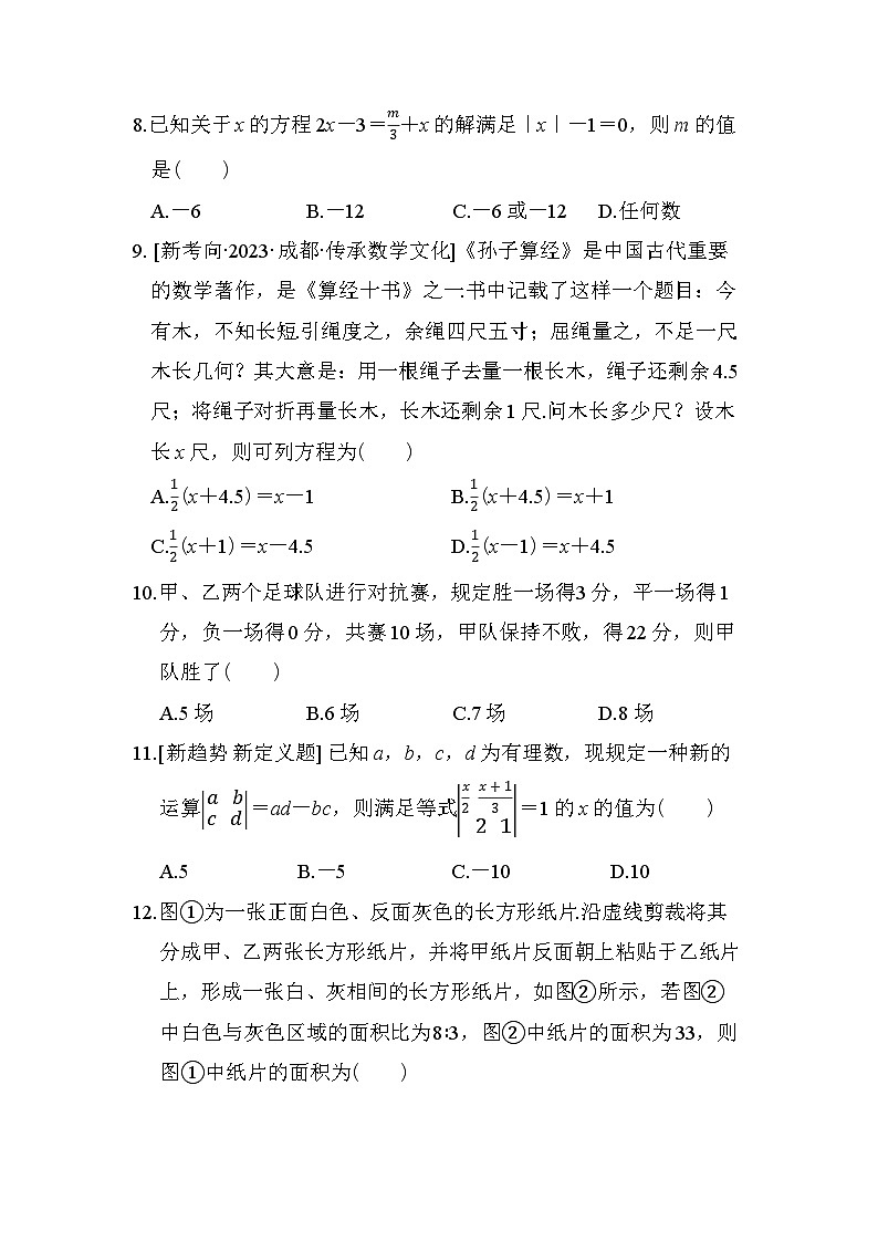 数学冀教版（2024）七上 第5章综合素质评价试卷02