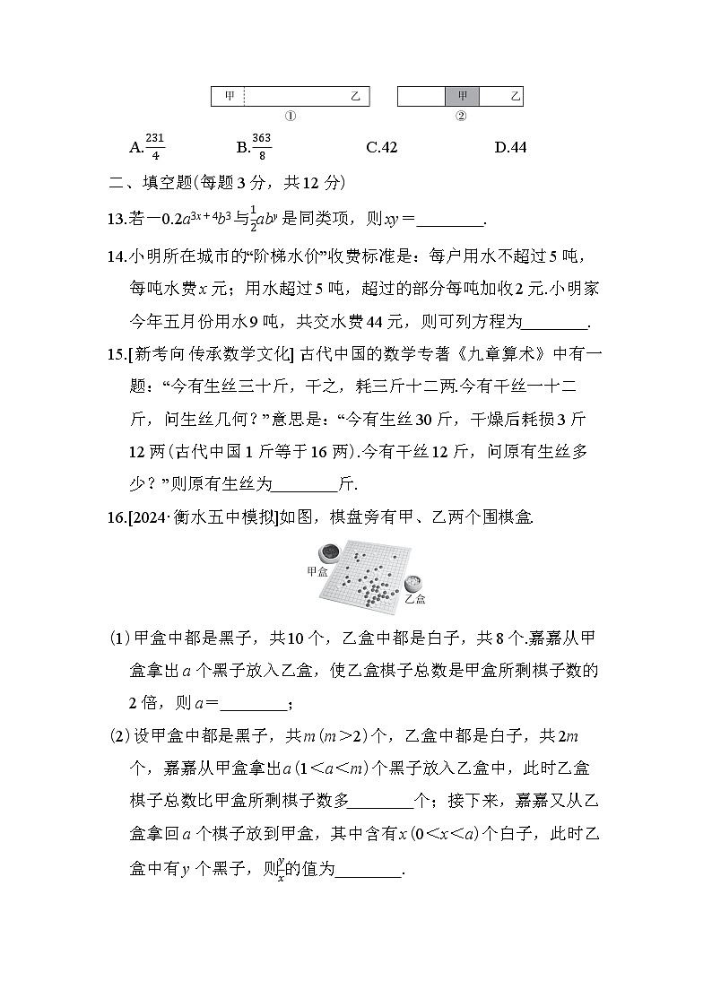 数学冀教版（2024）七上 第5章综合素质评价试卷03