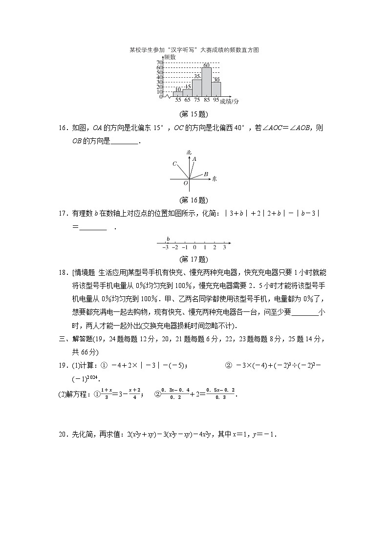 数学北师大版七上  期末综合素质评价试卷03