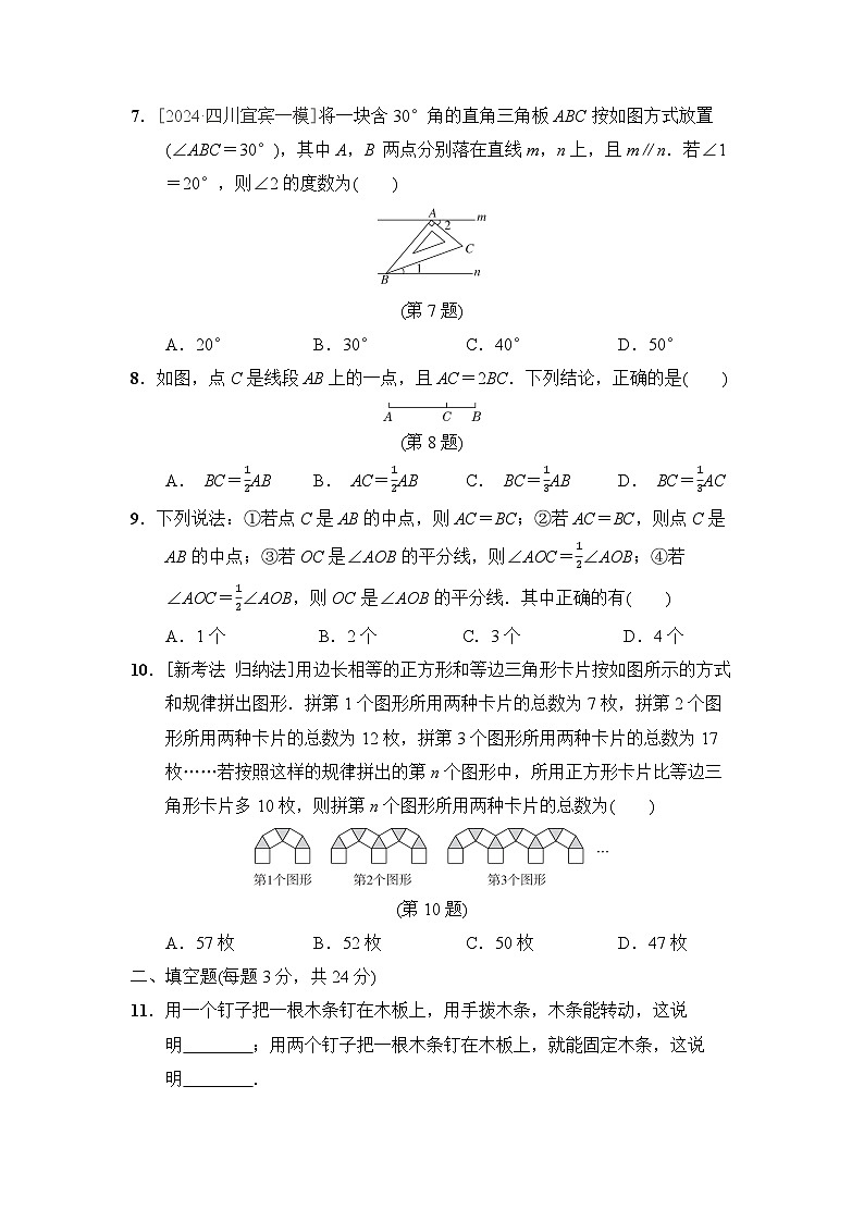 数学华师版（2024）七上期末综合素质评价试卷02