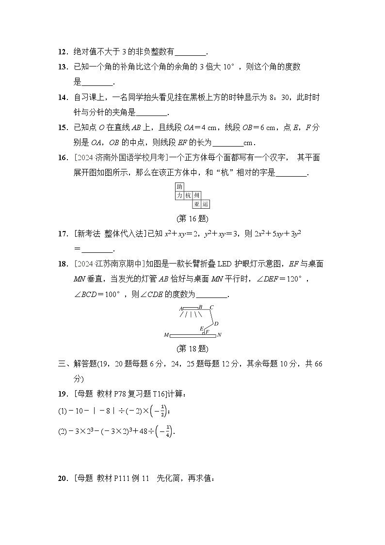 数学华师版（2024）七上期末综合素质评价试卷03