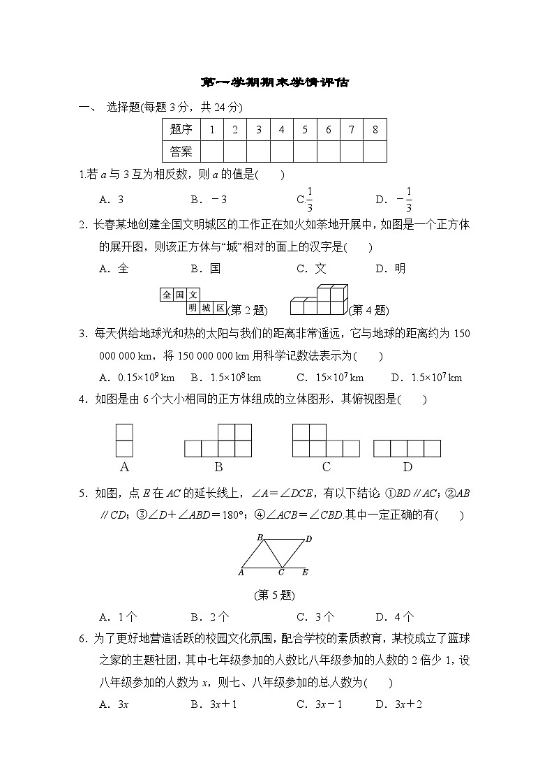 数学华师版（吉林）七上第一学期期末学情评估试卷第1页