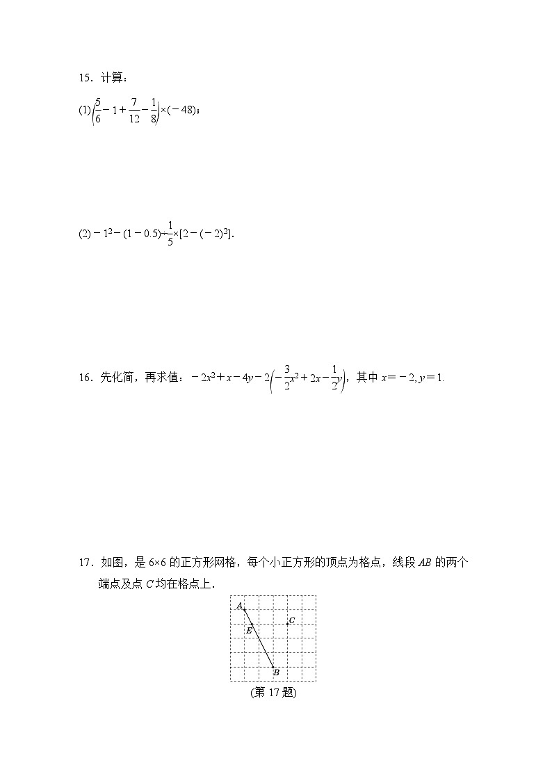 数学华师版（吉林）七上第一学期期末学情评估试卷第3页
