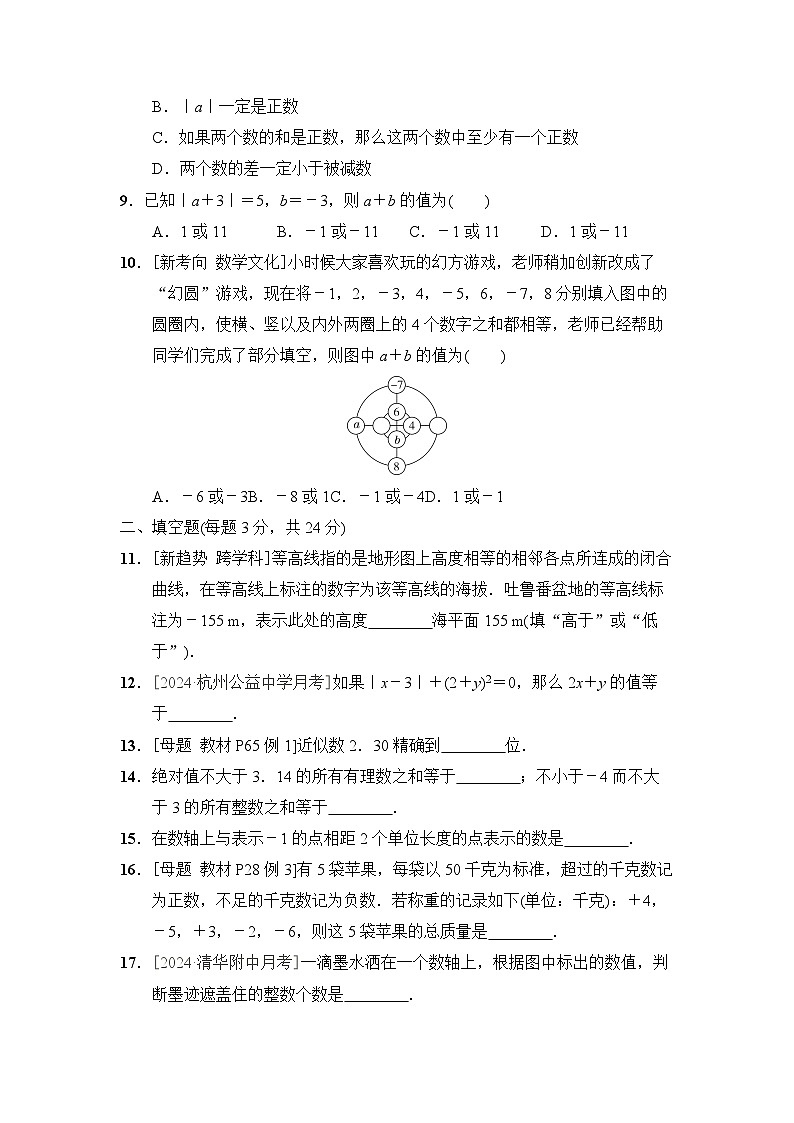 数学华师版（2024）七上第1章综合素质评价试卷第2页