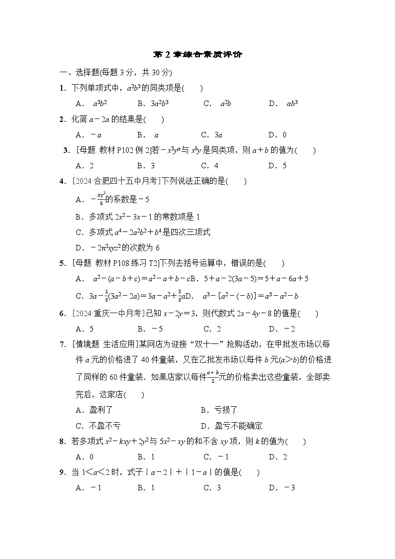 数学华师版（2024）七上第2章综合素质评价试卷01