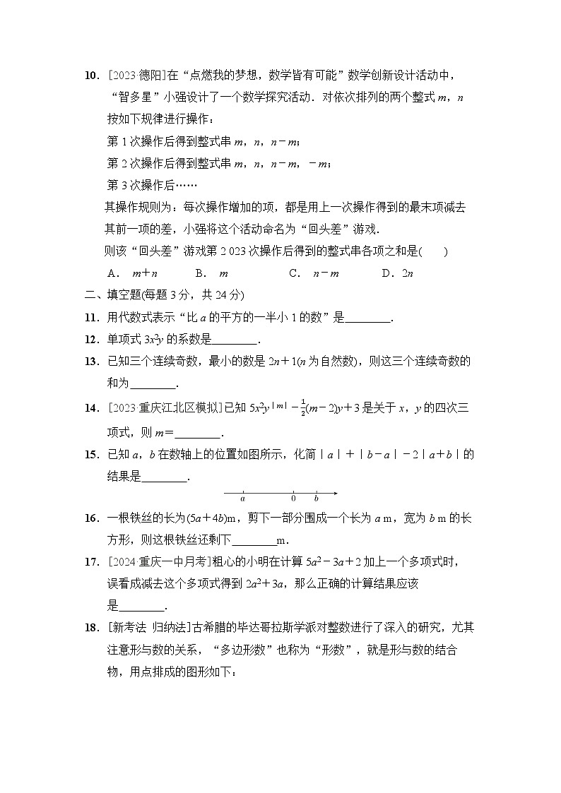 数学华师版（2024）七上第2章综合素质评价试卷02