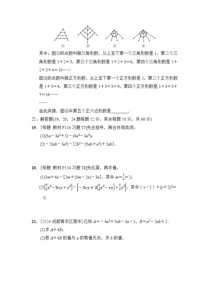 数学华师版（2024）七上第2章综合素质评价试卷03