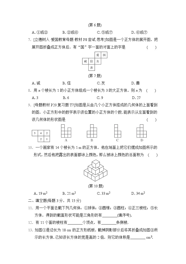 数学北师大版（2024）七上 第1章综合素质评价试卷02