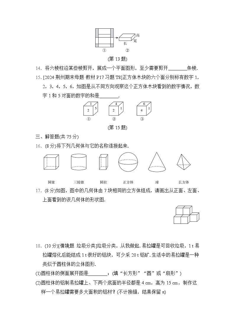数学北师大版（2024）七上 第1章综合素质评价试卷03