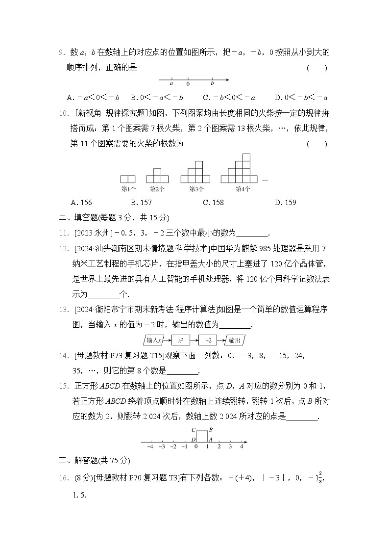 数学北师大版（2024）七上 第2章综合素质评价试卷02