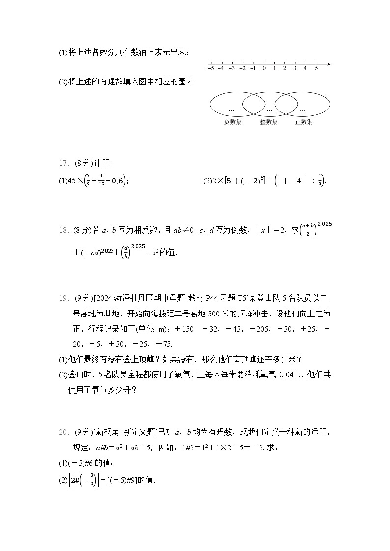 数学北师大版（2024）七上 第2章综合素质评价试卷03