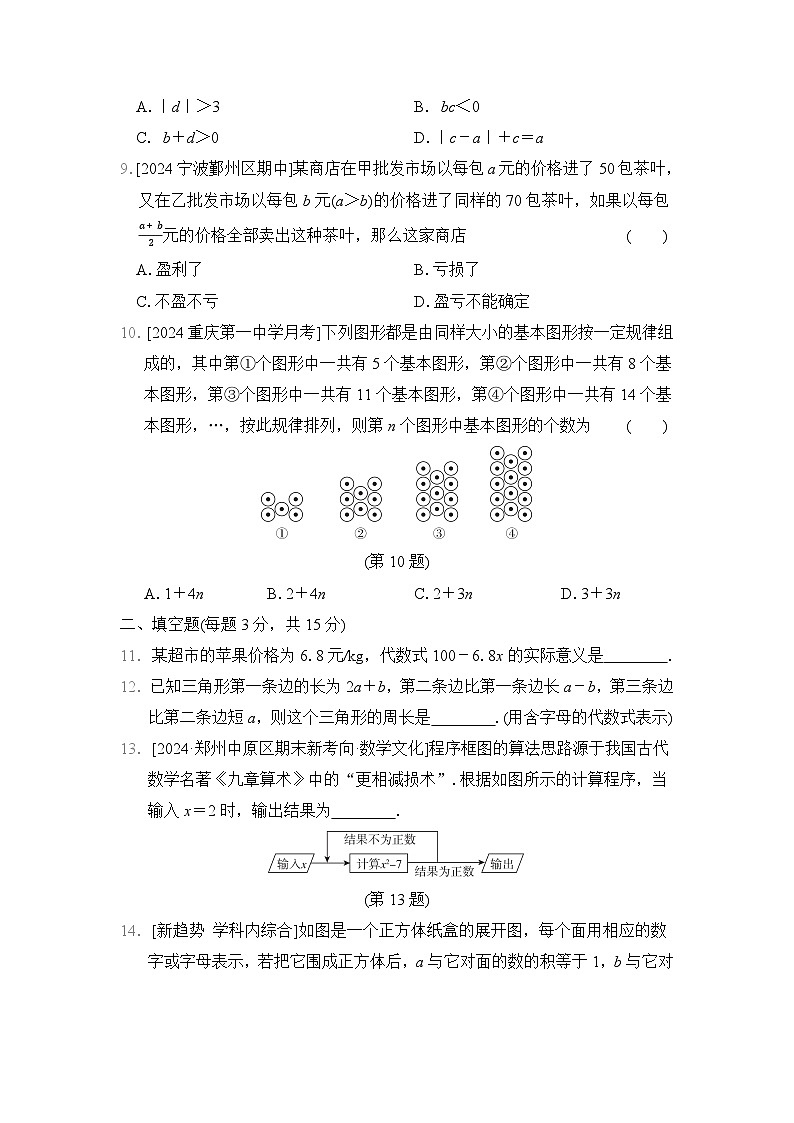 数学北师大版（2024）七上 第3章综合素质评价试卷02