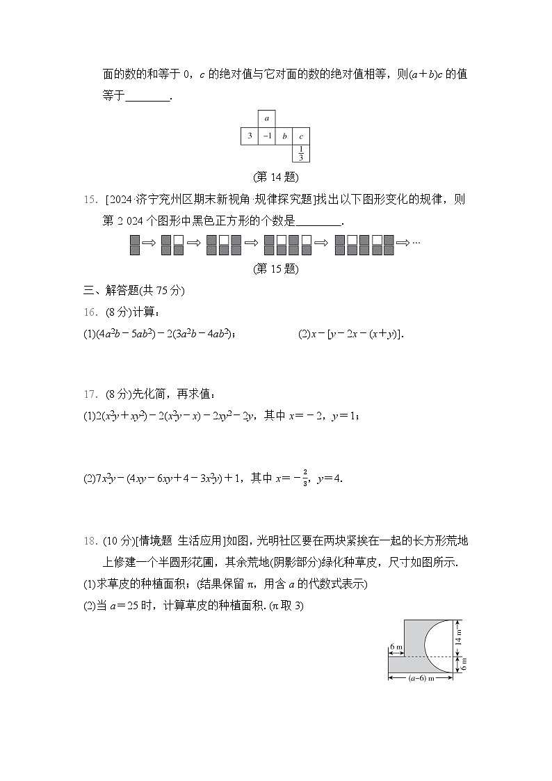 数学北师大版（2024）七上 第3章综合素质评价试卷03